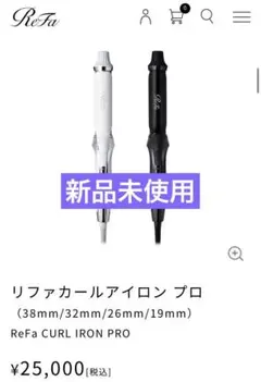 リファカールアイロン プロ 38mm