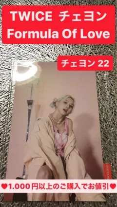 TWICE チェヨン / ポストカード FormulaOfLove
