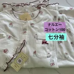 （新品未使用）ナルエーマカロンパジャマ　コットン100のサムネイル