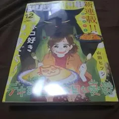 月刊少年シリウス 2021年12月号