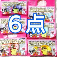 ６種　明日発送♥伊藤園 天然ミネラル麦茶 サンリオペットボトルホルダー　セブン