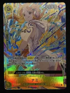 B*G様 ワンピースカード　ナミ　OP08-106 プロモーションパックEX v