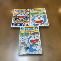 ドラえもん 学習まんが 3冊セット