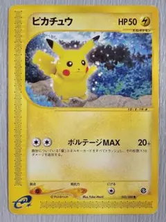 ピカチュウ eカード 033/088 拡張パック第4弾 裂けた大地 - メルカリ