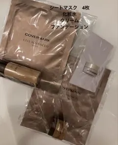カバーマーク　サンプル　試供品セット