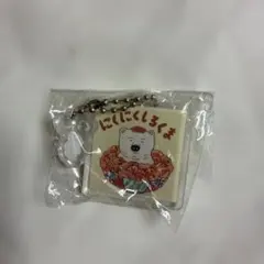 にくにくしろくま アクリルキーホルダー