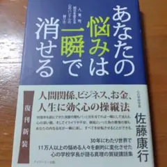あなたの悩みは一瞬で消せる