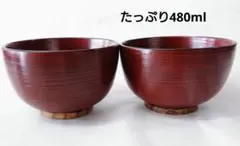 木製 根来塗刷毛目大汁椀 漆塗2客(雑煮椀 小丼)のサムネイル