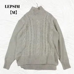 LEPSIM　レプシィム【M】ケーブル編み ハイネック ニット　セーターグレー