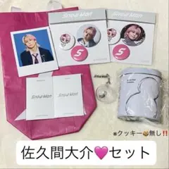 ★SnowMan 佐久間大介 ポップアップセット