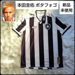 ✨新品未使用✨ボタフォゴ★サッカー★ユニフォーム★本田圭佑★ブラジルのサムネイル
