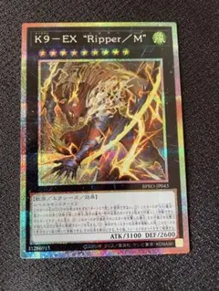 遊戯王　K9−EX“Ripper/M” プリズマティックシークレットレア