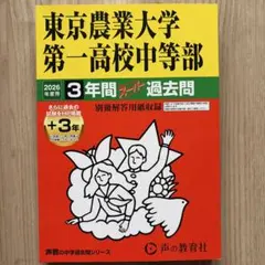 2026年最新】東京農業大学 入試問題集の人気アイテム - メルカリ