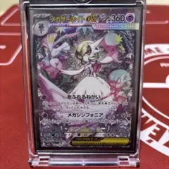 メガサーナイトex SAR MEGA 拡張パック メガシンフォニア キラ 08…