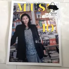 otona MUSE（オトナミューズ）2026年10月号 雑誌のみ