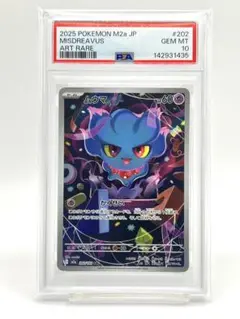 PSA10】 ゴマゾウ AR - メルカリ