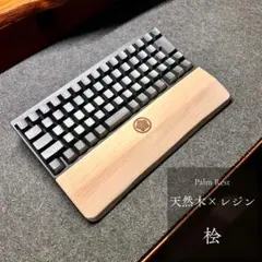 パームレスト HHKB REALFORCEコンパクトサイズ 家紋 桔梗紋のサムネイル