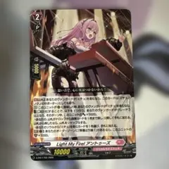 Light My Fire! アントゥーズ