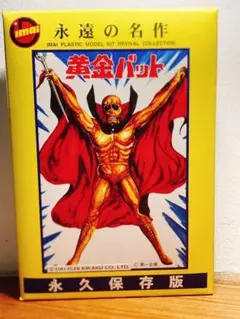 超希少 Golden Bat 黄金バット 笑い袋 全3種セット 未開封 黄金バット 笑い袋 対決！ Golden Bat laugh bag showdown
