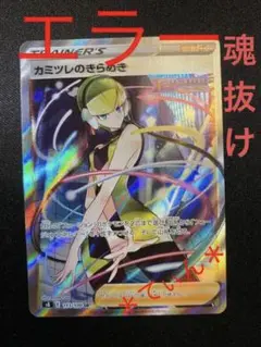 ポケモンカード　カミツレのきらめき　 エラー品 カミツレのきらめき SR 113/100 エラーカードの通販 らむ（R&Y