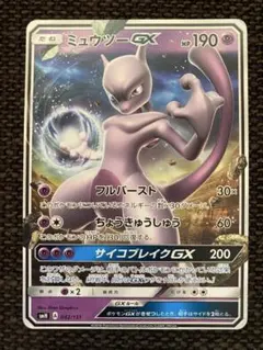 ミュウツーGX SML サン＆ムーン ファミリーポケモンカードゲーム 025