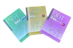PT OT 基礎から学ぶノート 3冊セット
