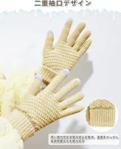 タッチスクリーン対応手袋（ベージュ・黒）