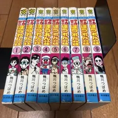 マカロニほうれん荘　全9巻　鴨川つばめ　全巻セット　当時物　初版多数 初版あり マカロニほうれん荘 全9巻セット 鴨川つばめ - メルカリ
