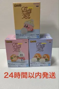 星のカービィ Fluffy Puffy Mine フィギュア 3体セット