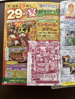 週刊少年ジャンプ ワンピースカード ルフィ P-159 29周年 未開封付録