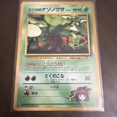 エリカのナゾノクサ ポケモンジム第2弾 タマムシシティジム エリカのサムネイル