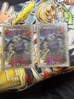 悪魔世界ワルドバロム　シークレット 2枚セット