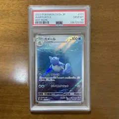 PSA10カメール AR SV2a ポケモンカード151