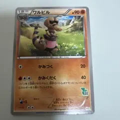 ポケモンカード ワルビル025/037