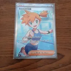 カスミの元気 ポケモンカードゲームMEGA サポート/トレーナーズ - メルカリ