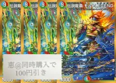 伝説龍覇モルトLEGEND 4枚　②