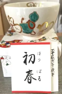 2026年最新】清香 茶碗の人気アイテム - メルカリ