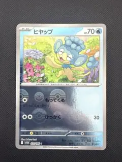 ポケモンカード ヒヤップ sv11B 020/086 Cモンスターボールミラーのサムネイル