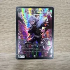 アーデル・ゴルギーニ SR 5コスト 6000パワー