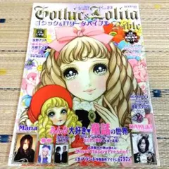 付録付き Gothic & Lolita Bible Vol.23