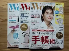 日経WOMAN 3冊　2025年9月、10月、11月号