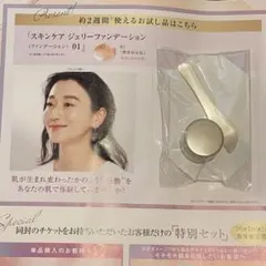 カバーマーク　スキンケアジェリーファンデーション 01 サンプル