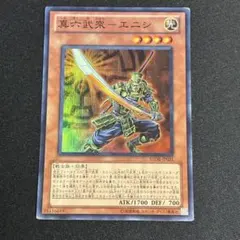 2025年最新】六武衆 1103の人気アイテム - メルカリ