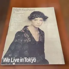 high fashion2005年8月号 No.304for Women+Men