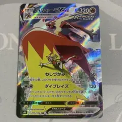 バシャーモVMAX CSR S8b VMAXクライマックス 217/184