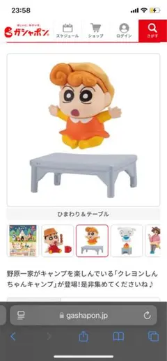 クレヨンしんちゃん　ガチャガチャ　キャンプ　ひまわり