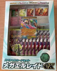 【説明欄必読】ポケモンカード　メガエルレイドex