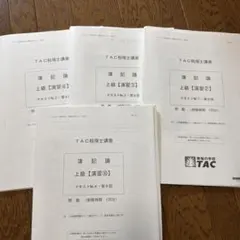 2026年最新】簿記論 tac 上級の人気アイテム - メルカリ