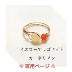 専用☺︎天然石リング