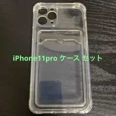 iPhone11pro ケース 4点セット